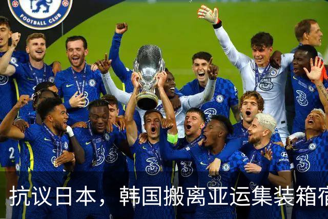 抗议日本，韩国搬离亚运集装箱宿舍，中国男篮该搬走？酒店价格曝光